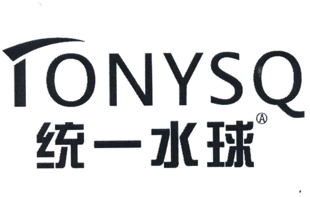  em>统一 /em>水球 tonysq a