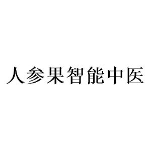 北京人参果科技有限公司_【信用信息_诉讼信