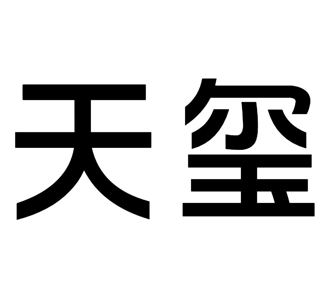 2021-12-24天玺6166315433-酒商标注册申请---申请收文详情8九江市奔