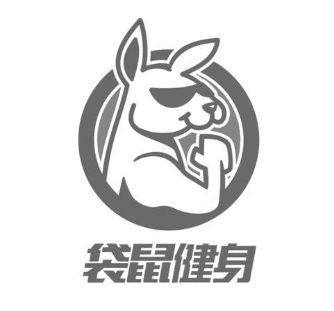 袋鼠健身
