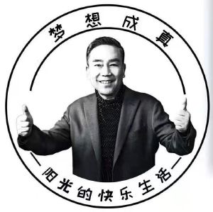 梦想成真阳光的快乐生活
