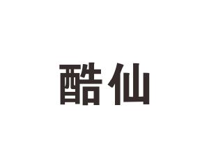 邝飞商标酷仙（09类）商标买卖平台报价，上哪个平台最省钱？