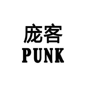 庞客;punk