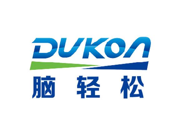 脑轻松 dukon