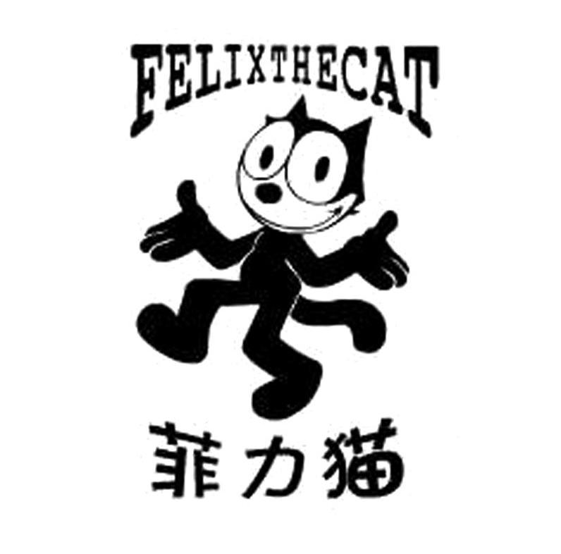 菲力貓 felixthecat