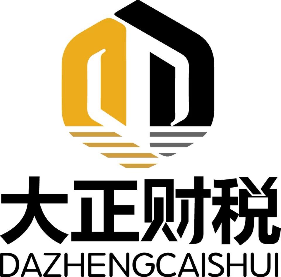 大正财税
