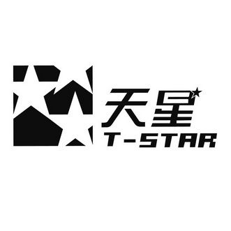 天星t-star