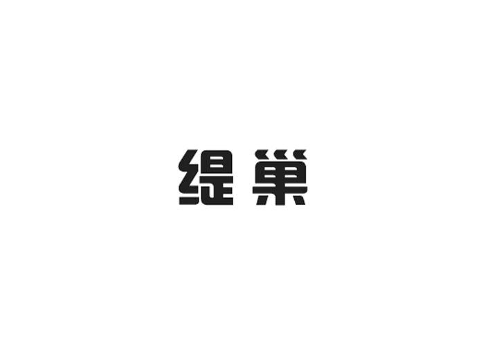 普巢生物科技进出口有限公司商标缇巢（35类）商标转让流程及费用