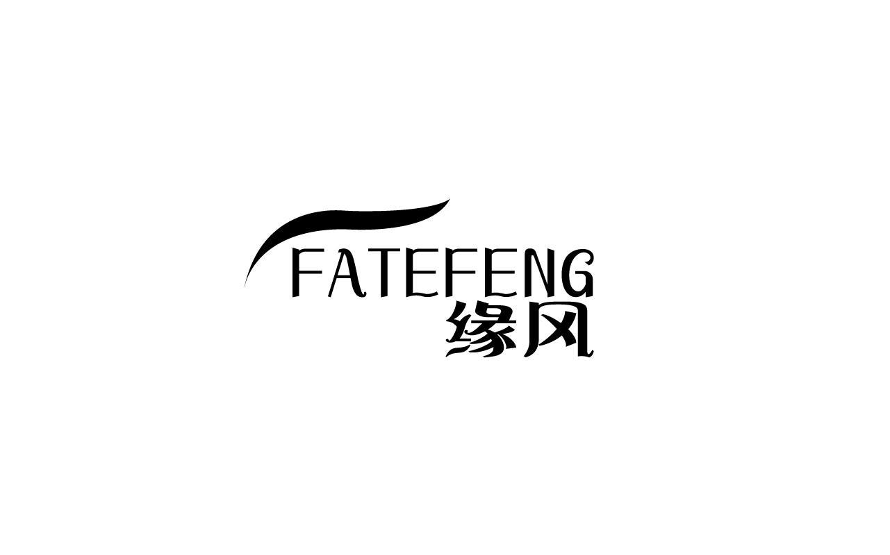 王欣儿商标缘风 FATEFENG（16类）商标转让多少钱？