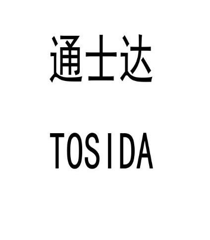 通士达 tosida