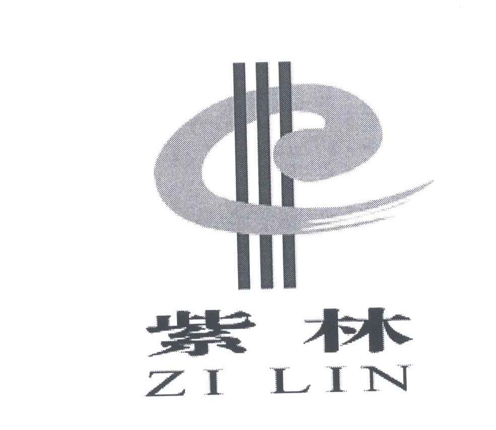 紫林_注册号637075_商标注册查询 - 天眼查