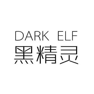 黑精灵;dark elf