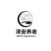 成都泽安养老服务有限公司