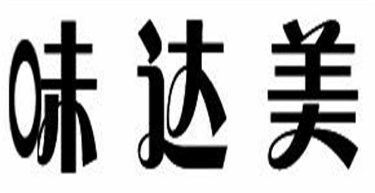 味达美_注册号18826129_商标注册查询 - 天眼查