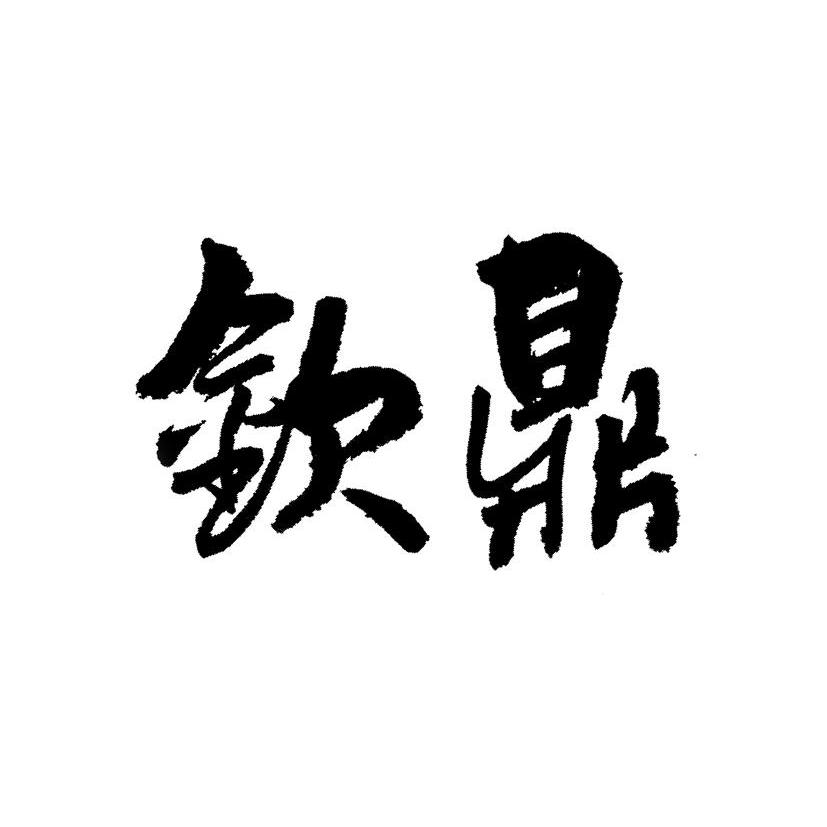 商标详情在手机上查看 商标详情 微信或天眼查app扫一扫查看详情 申请