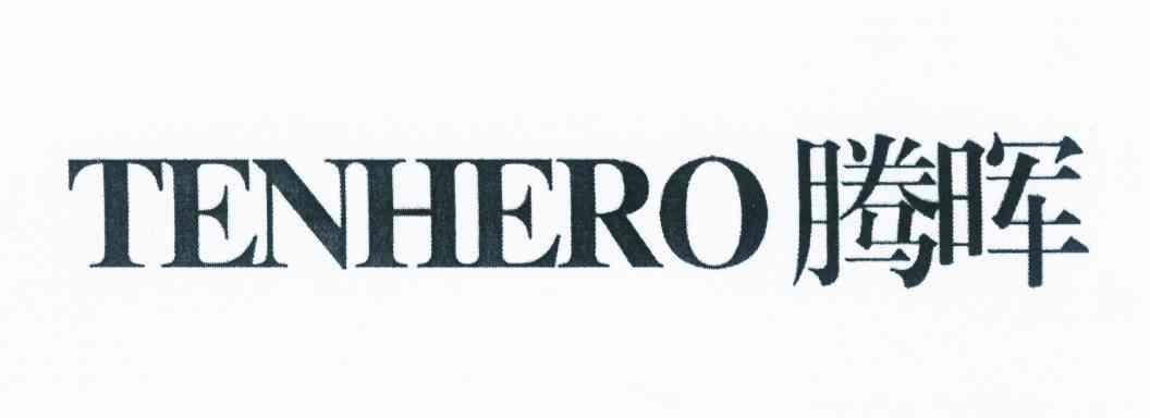 深圳市腾晖基金有限公司