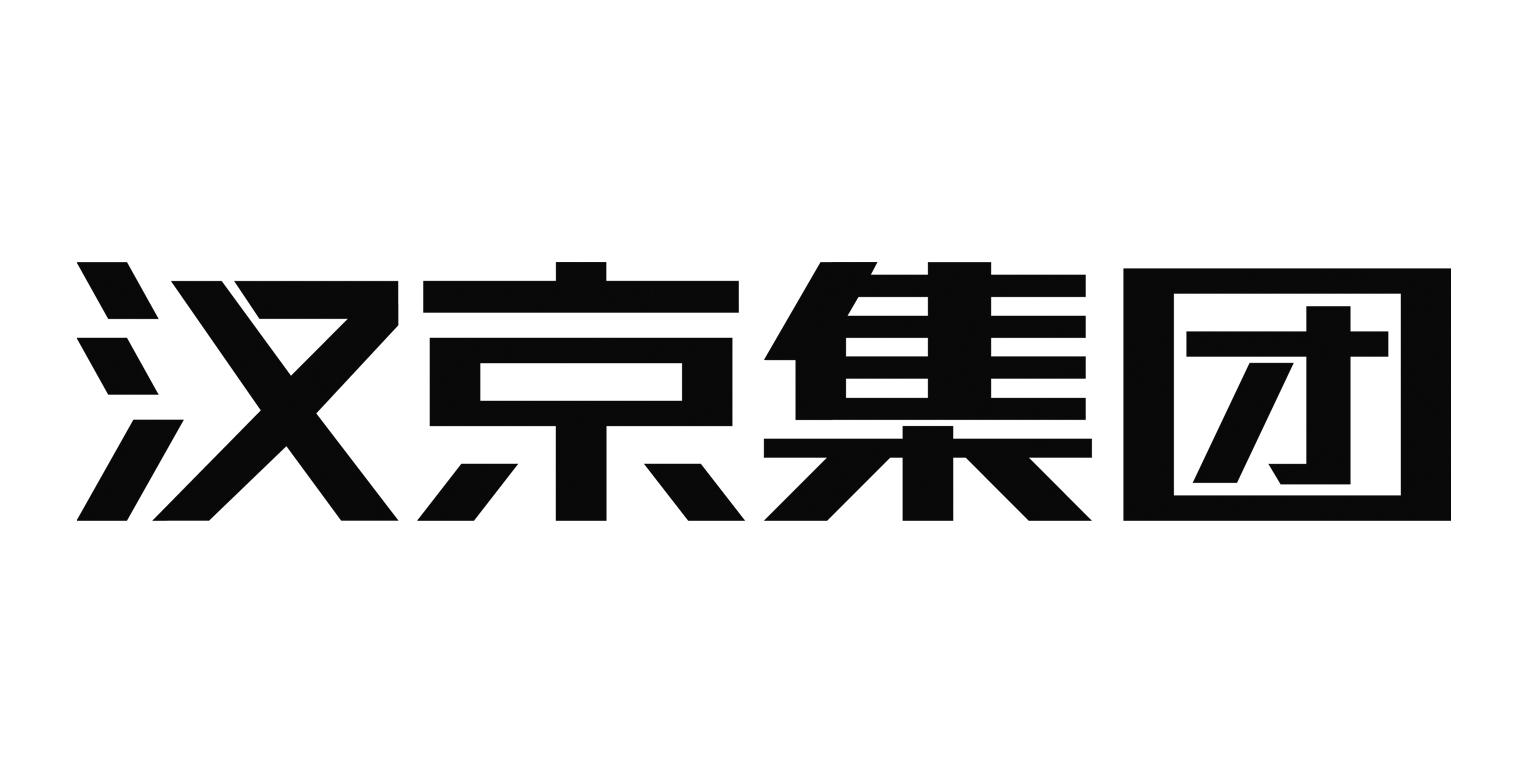 汉京集团