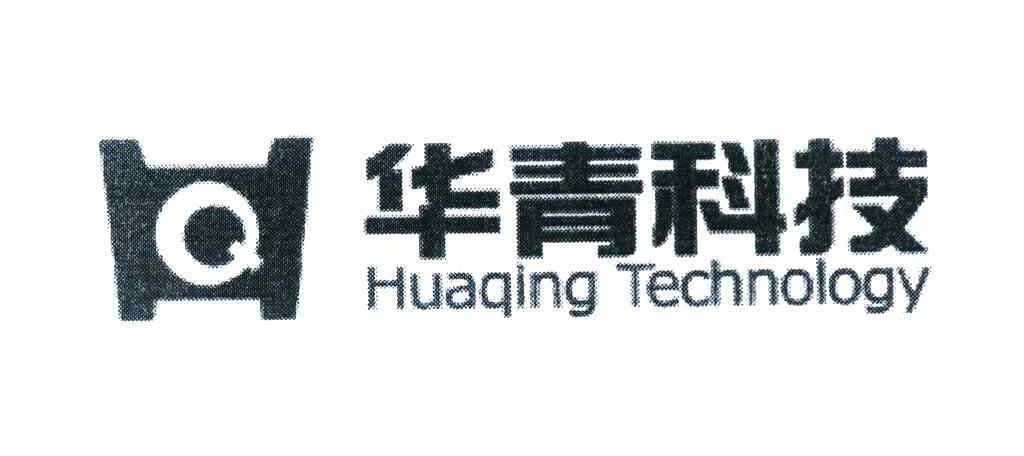 华青科技