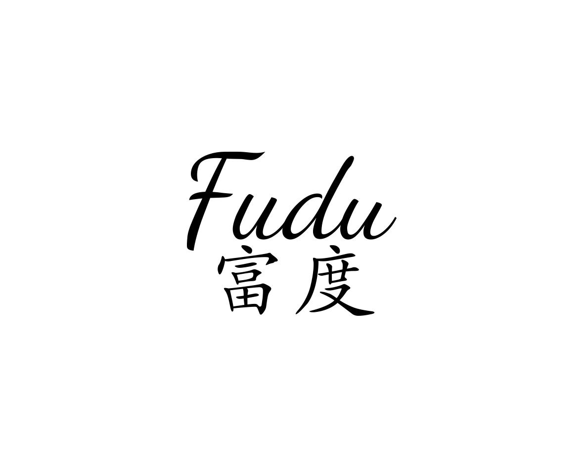长沙富乐诗家居有限公司商标富度（19类）商标转让费用及联系方式