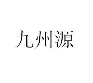 四川九州源门窗有限公司