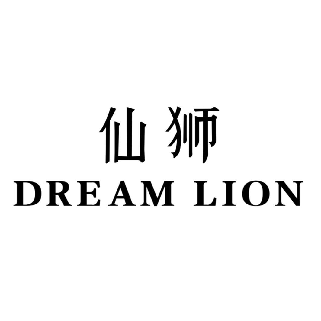 仙狮;dream lion