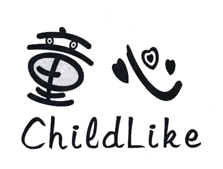 童心;childlike