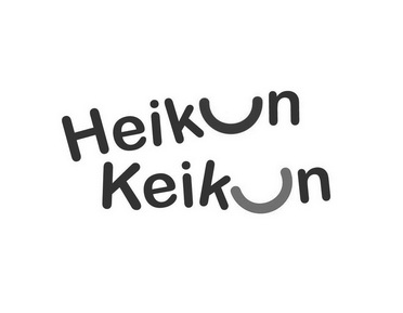 heikun keikun_注册号41992306_商标注册查询 - 天眼查