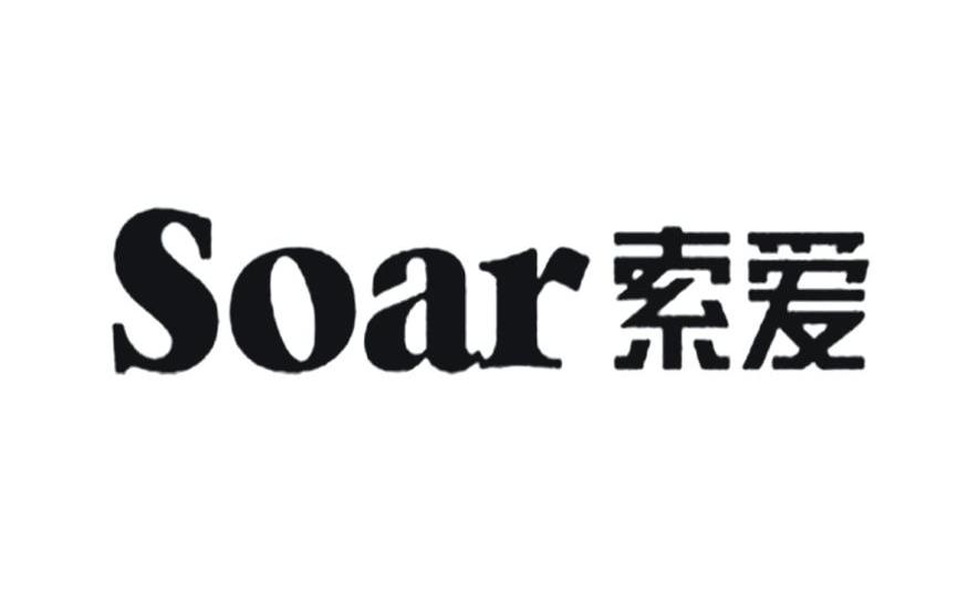 索爱soar_注册号40647839_商标注册查询 天眼查