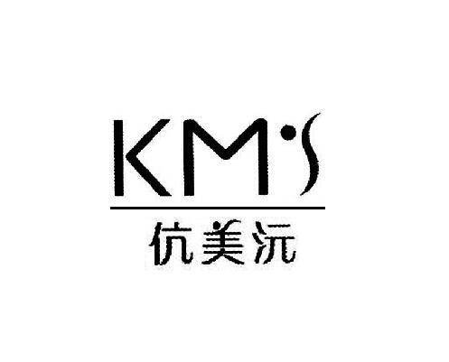 伉美沅 kms