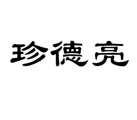 123更多注册商标信息1zpm申请人:杰伟品文化交流有限公司2zpm申请人