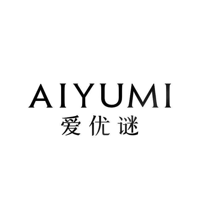 爱优谜;aiyumi