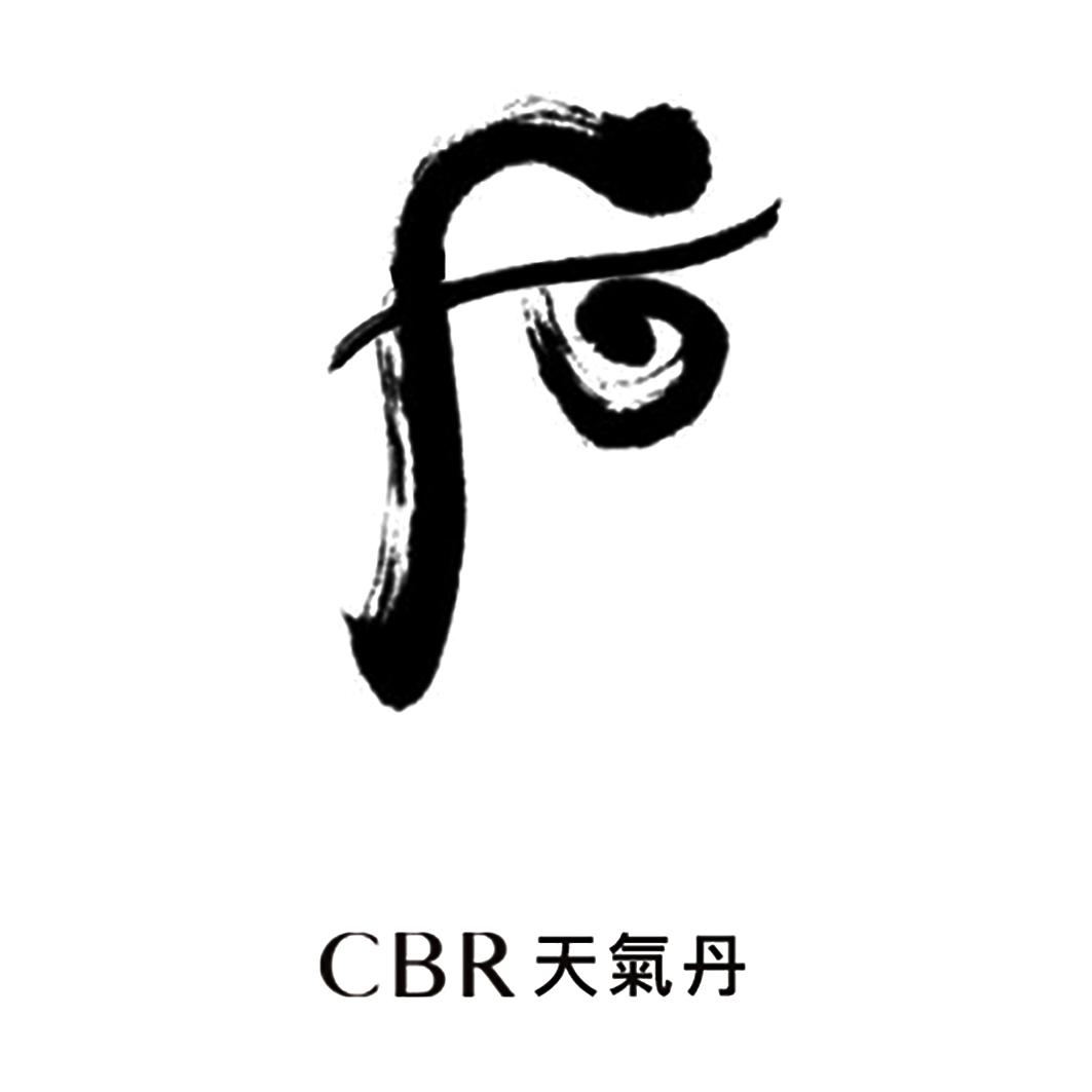 cbr 天气丹 后