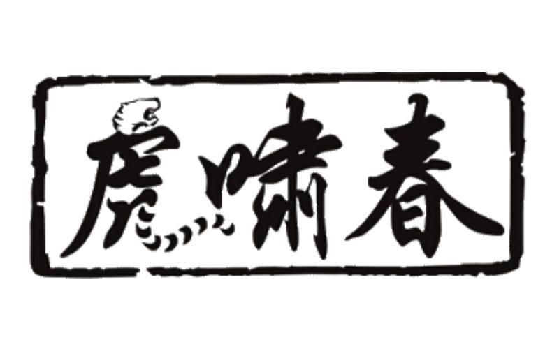 安徽亳香商贸有限公司