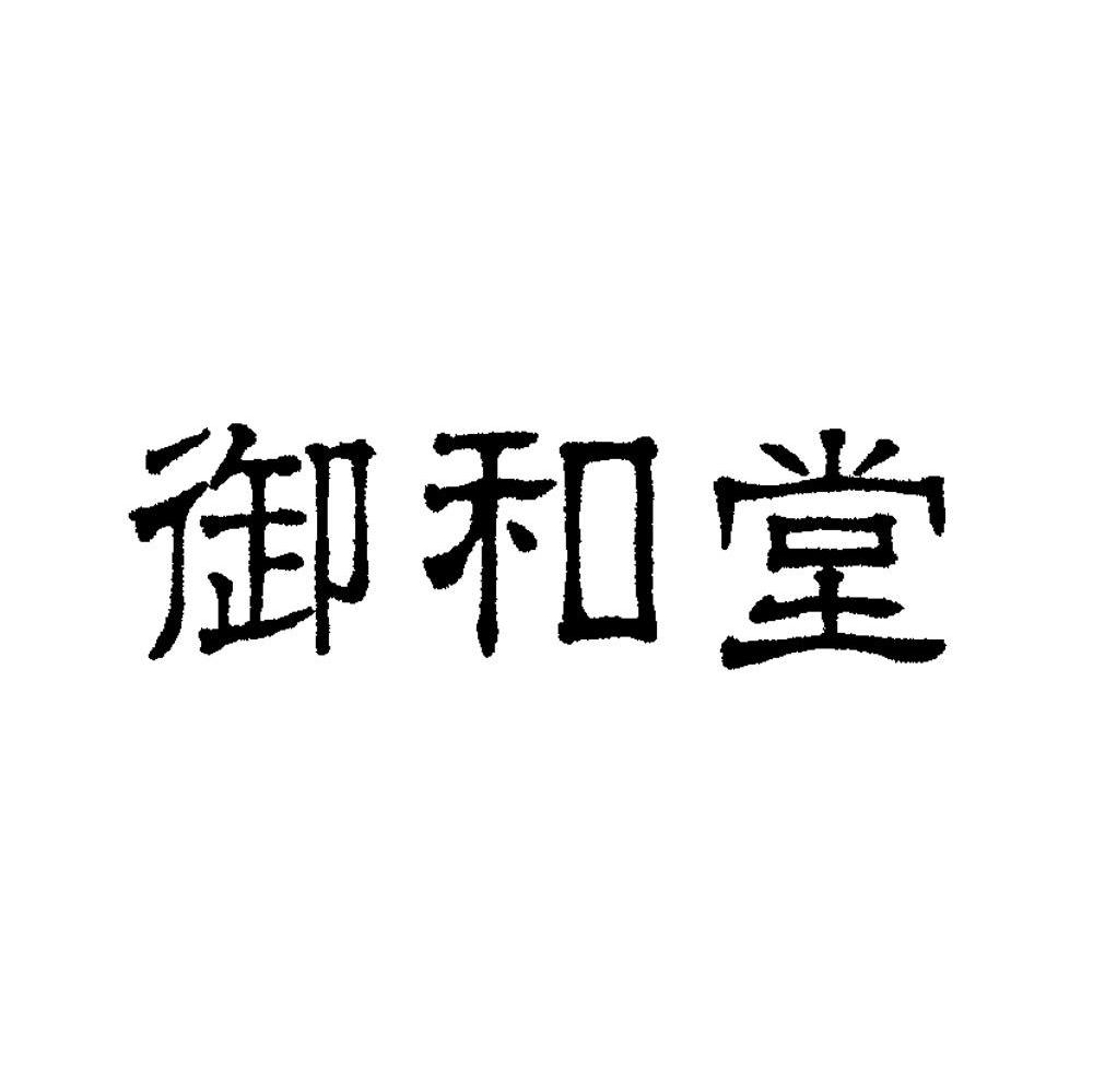 莆田市汉和玉石珠宝有限公司_工商信息_信用报告_财务报表_电话地址查