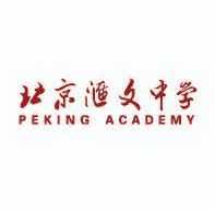 北京汇文中学 peking academy