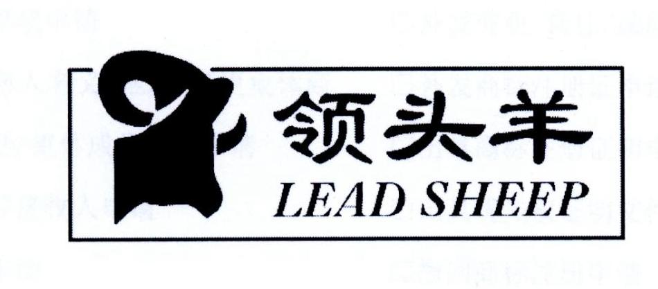 领头羊