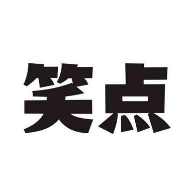 在手机上查看商标详情
