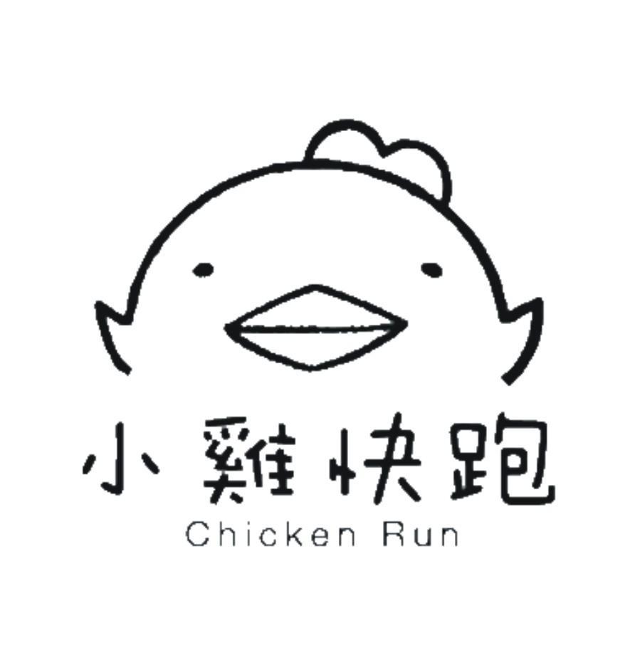 小鸡快跑chickenrun