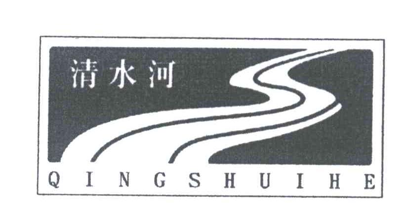 清水河