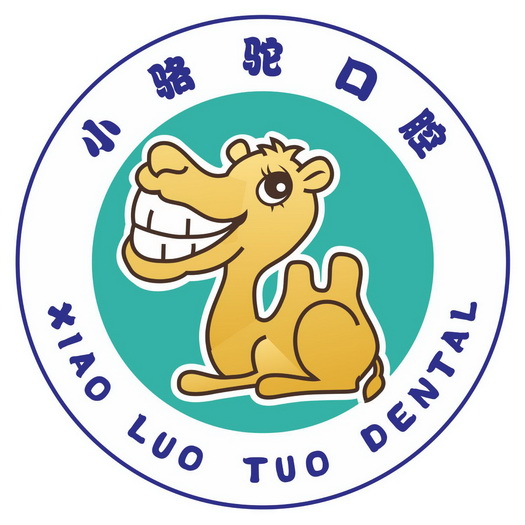 小骆驼口腔 xiao luo tuo dental