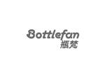 商标转让瓶梵 BOTTLEFAN（肖明-10类）多少钱？