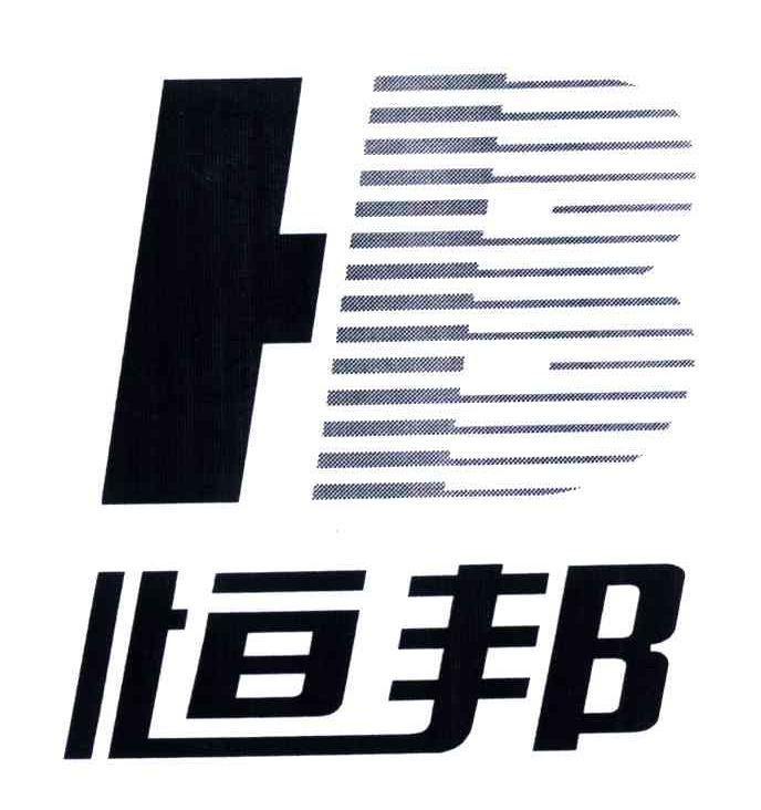 恒邦hb