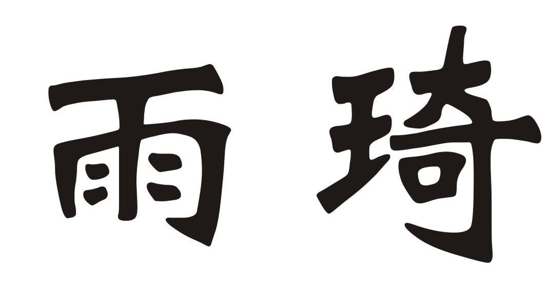 贵阳雨娇纸制品厂_【信用信息_诉讼信息_财务