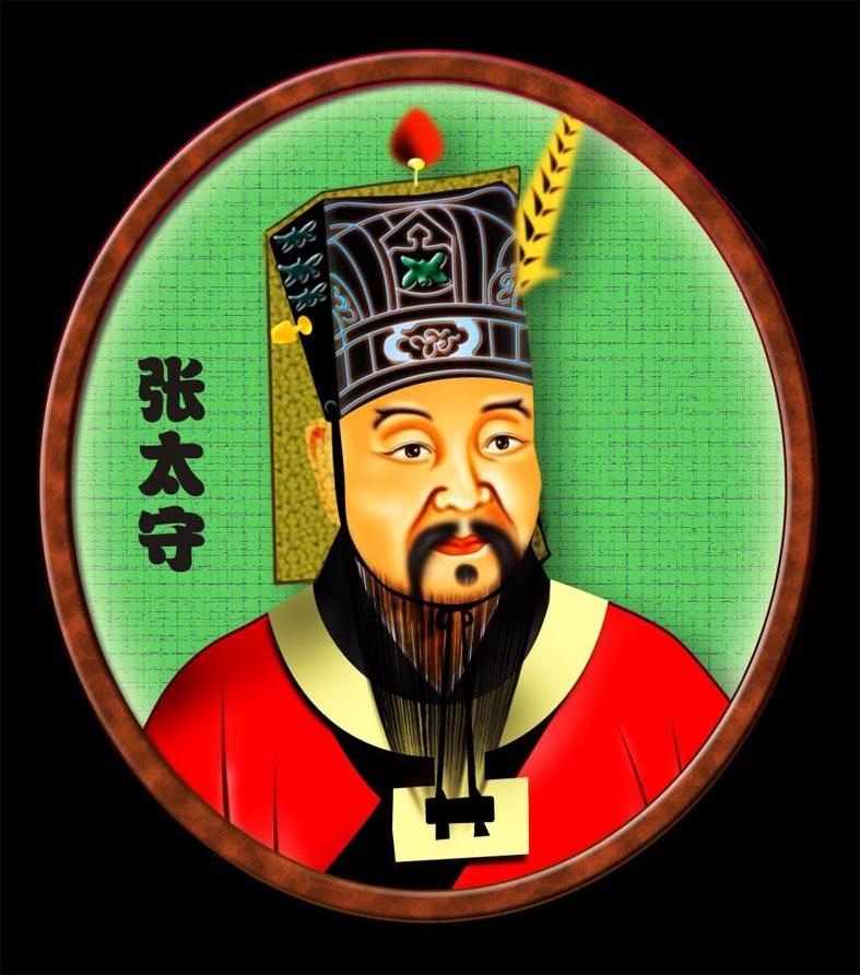 張太守