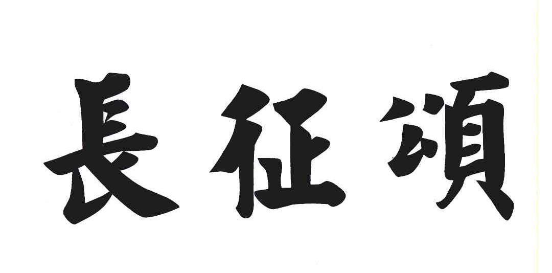 鹏程酒厂 d5c28def232c7201fcc9398777b20d00.jpg