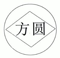 方圆_注册号4779155_商标注册查询 - 天眼查