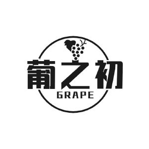 郑州登宁商贸有限公司商标葡之初 GRAPE（33类）多少钱？