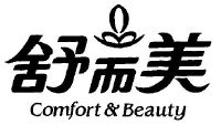 舒而美;comfort&beauty