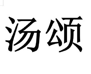 在手机上查看 商标详情