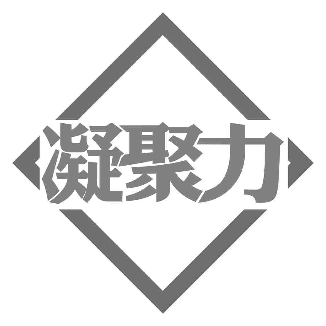 凝聚力logo图片